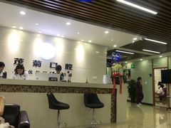 -茂菊口腔连锁(浦东南路店)