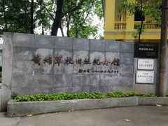 -黄埔军校旧址纪念馆