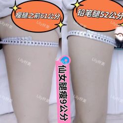 -Lily纤美·科技减脂中心
