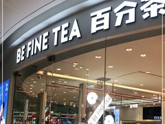 门面-百分茶(融创茂店)