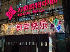 -方恒购物中心(望京小街店)