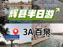 -百泉景区