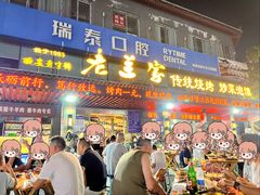 -老兰家传统烧烤炒菜泡馍(小南门店)