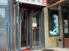 -喜来稀肉(望京店)