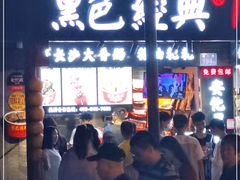 门面-黑色经典臭豆腐·长沙鲜食商店(坡子街店)
