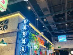 -楠火锅(昆山金鹰店)