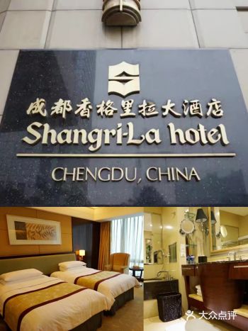 成都旅游攻略：成都香格里拉大酒店
