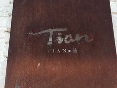 -Tian品