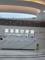 -金圣医疗美容