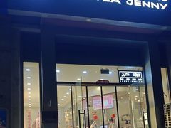 -沪上阿姨·精选茶饮(富力又一城店)