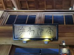 -小吊梨汤·北京菜(香山店)