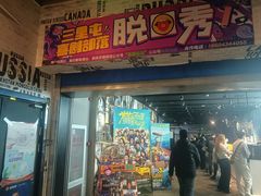 -喜剧部落脱口秀(三里屯工体店)