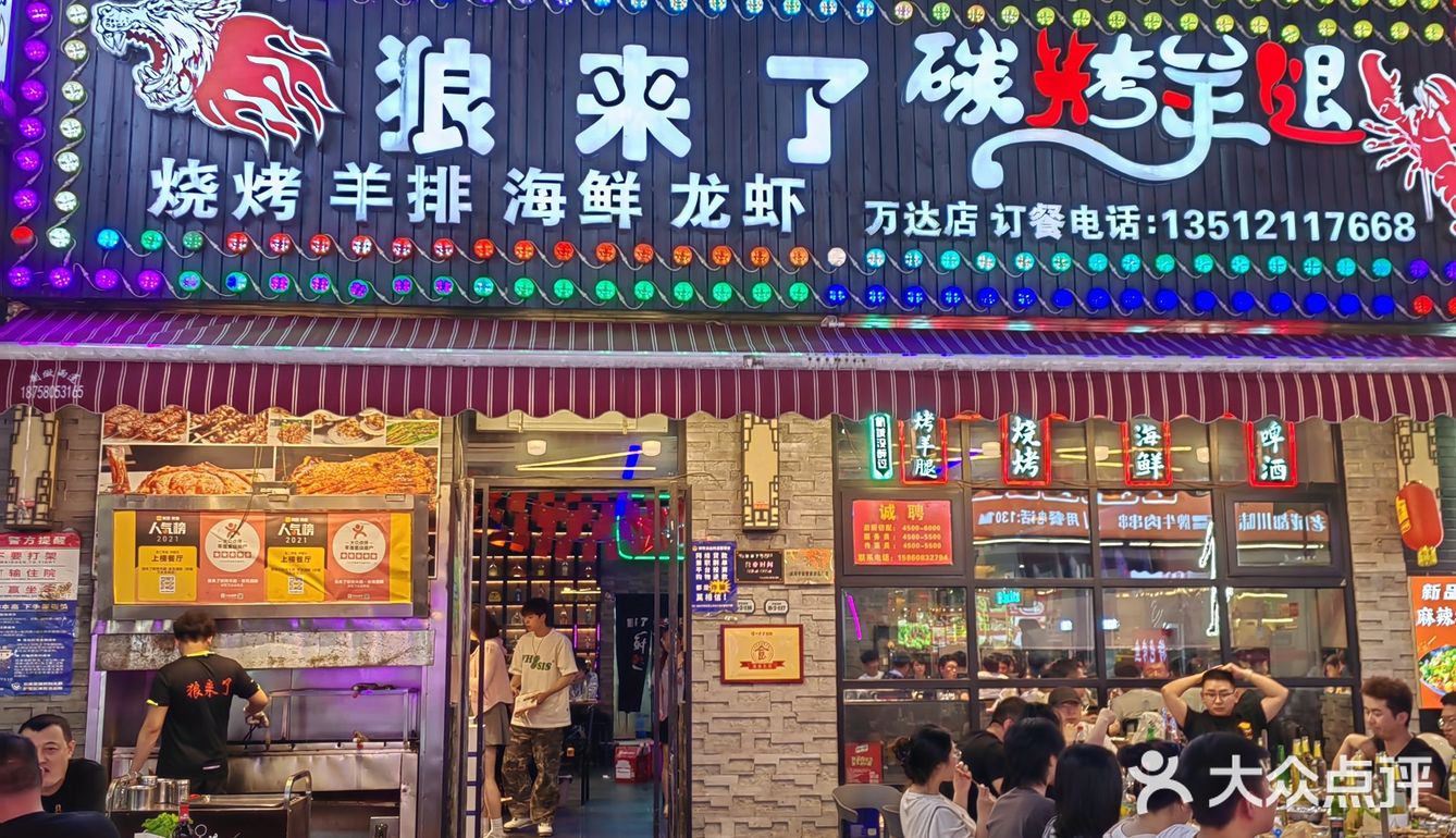 夏天的夜里吃着碳烤羊腿、喝着冰镇饮料美滋滋哇