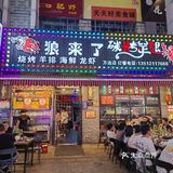夏天的夜里吃着碳烤羊腿、喝着冰镇饮料美滋滋哇