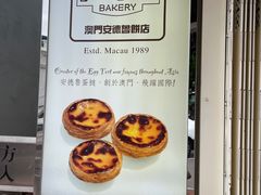 -安德鲁饼店(总店)
