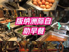 -西双版纳洲际度假酒店-海鲜傣味烧烤·侬香全日制餐厅