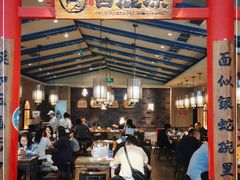 大堂-白鹿原·西安油泼面(万象城店)