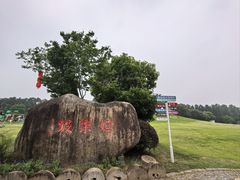 -嬉乐湾休闲旅游区