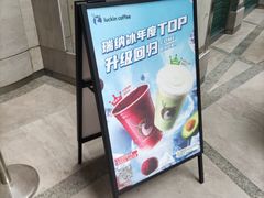 -瑞幸咖啡(长城大厦店)