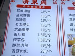 -清泉阁包子铺(中山路店)