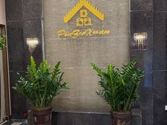 -品足轩足疗·按摩·SPA(朗晴店)