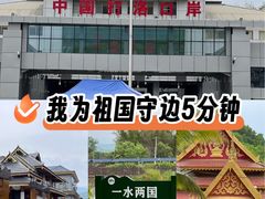 -打洛口岸