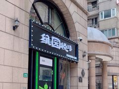 -维园悦谱·海派家常菜(乌鲁木齐南路店)