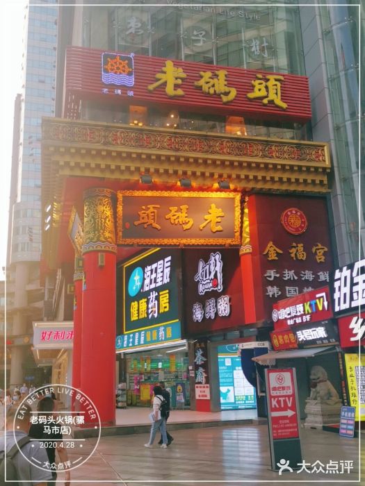 老码头火锅(骡马市店)门面图片