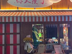 -你又瘦了小酒馆(奥体店)