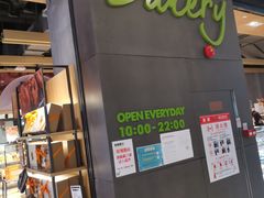 门面-bItBakery(岭南站店)