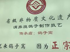 -鸽子窝(宋庄店)