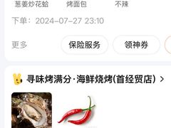 -烤满分·东北烧烤(首经贸店)