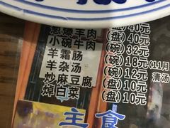 -东兴顺爆肚张