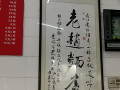 -老赵面店(大西路店)