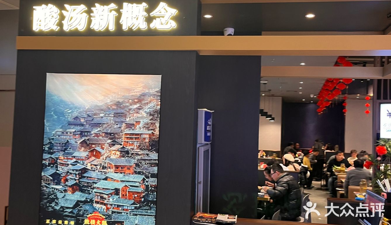 不用去云贵，也有酸汤吃了