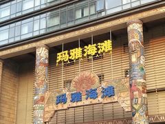 -武汉玛雅海滩水公园