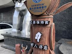 -野人部落(中街店)