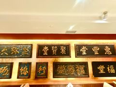 -惠丰堂饭庄·烤鸭·京味菜(翠微路店)