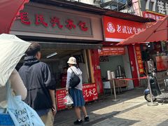 -毛氏汽水包(山海关路店)