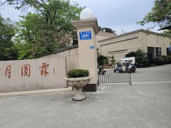 -月圆霖特色农家乐
