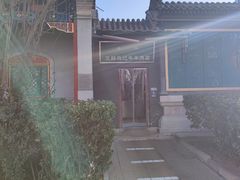 -马记牛羊肉店(豆瓣胡同店)