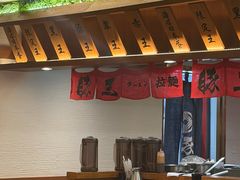 -豚王拉面(澳门银河店)
