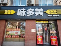 -味多美蛋糕(潘家园店)
