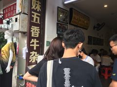 -细妹五香牛杂(步行街店)