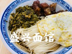 -盛兴面馆(真儒大厦店)