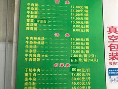 菜单-草桥清真牛肉锅贴扁食店
