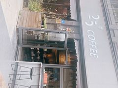 门面-25#COFFEE(古地石店)