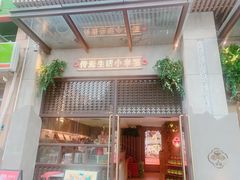 门面-知麻乐·川味小馆·小幸福水煮鱼(西平店)