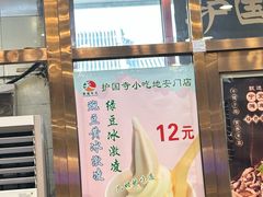 -护国寺小吃(地安门店)