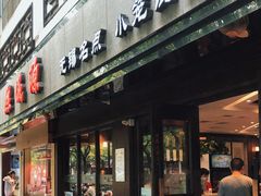 门面-熙盛源(凤凰街店)